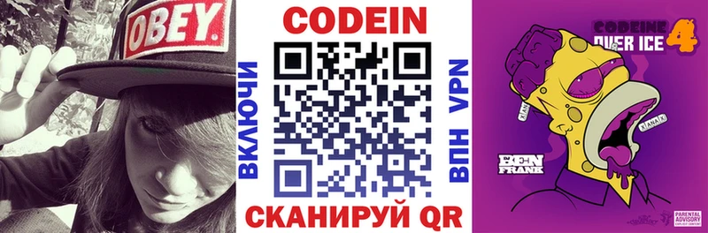 Codein напиток Lean (лин) Спасск-Рязанский